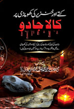 ubqari book kuttay aur khinzeer ki khopari per kala jadu islamic spiritual guidance protection from magic buy online