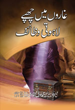 buy ubqari gharoon main chupay lahoti wazaif book spiritual healing prayers islamic practices online
