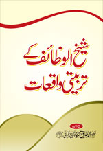ubqari sheikh ul wazaif kay tarbyati waqyat book islamic spiritual guidance educational incidents buy