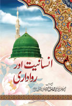 ubqari insaniyat aur rawadari tolerance humanity book islamic peace guide sectarianism solution order now