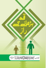 ubqari qad barhany kay raaz height increase book centuries old text natural growth solutions buy now