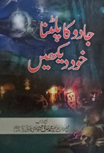 jadu ka palatna khud daikhain ubqari islamic magic protection book spiritual treatment guide buy now