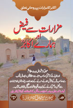 MAZARTA SAY FAIZ AUR HUMARAY AKABIR