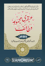 Ubqari Majmua Wazaif