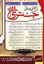 Ubqari Rohani Jantri 2024 (seventh)