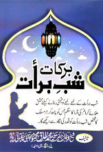 buy ubqari barkat shab e barat religious booklet islamic spiritual guide for sacred night prayers