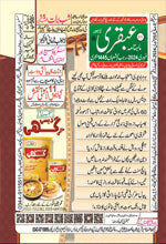 Ubqari Magazine February 2024