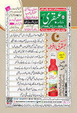 Ubqari Magazine April 2024