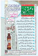 Ubqari Magazine May 2024