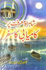 Successful Journey on the Free Way of Knowing