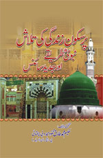 ubqari searching peaceful life prophetic cure modern science book buy online spiritual guidance wellness