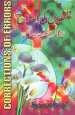 ubqari reforming the mistakes prophetic practices and modern science islamic book for successful life buy online