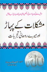 ubqari mountains of difficulties spiritual experiences islamic book worship guidance domestic troubles solutions