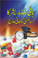 ubqari scientific and spiritual cure of hypertension book natural blood pressure treatment guide buy online