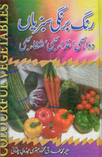 ubqari colourful vegetables book medicine food health combined natural healing buy now