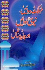 buy ubqari book toxic medicines prophetic medicines modern science hakeem tariq mahmood islamic herbal medicine