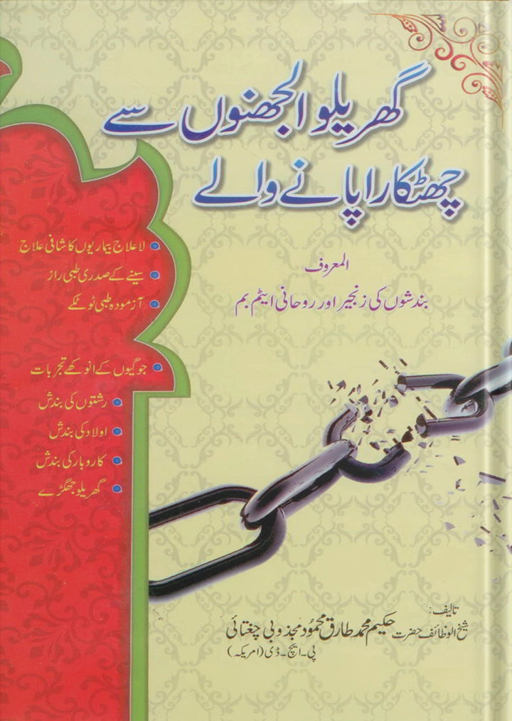 ubqari those who fixed their domestic problems book practical solutions for family issues black magic diseases