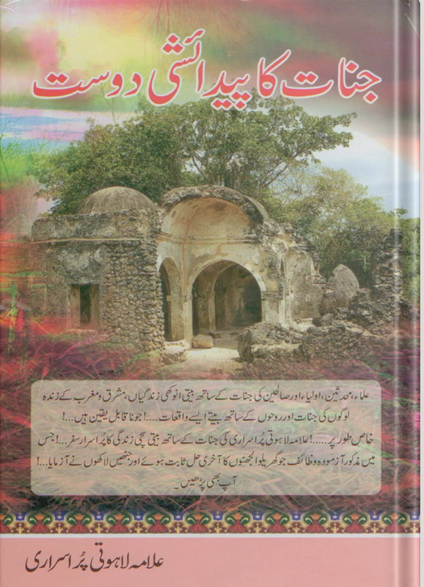 ubqari inherent friend of jinns vol 3 spiritual book divine benediction problem solving guide buy online
