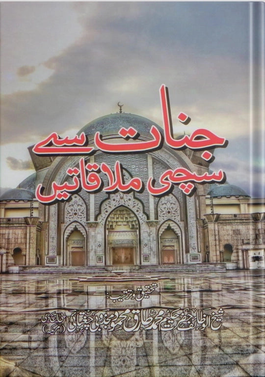 true encounters with giants by ubqari authentic jinn encounter stories islamic book shop online