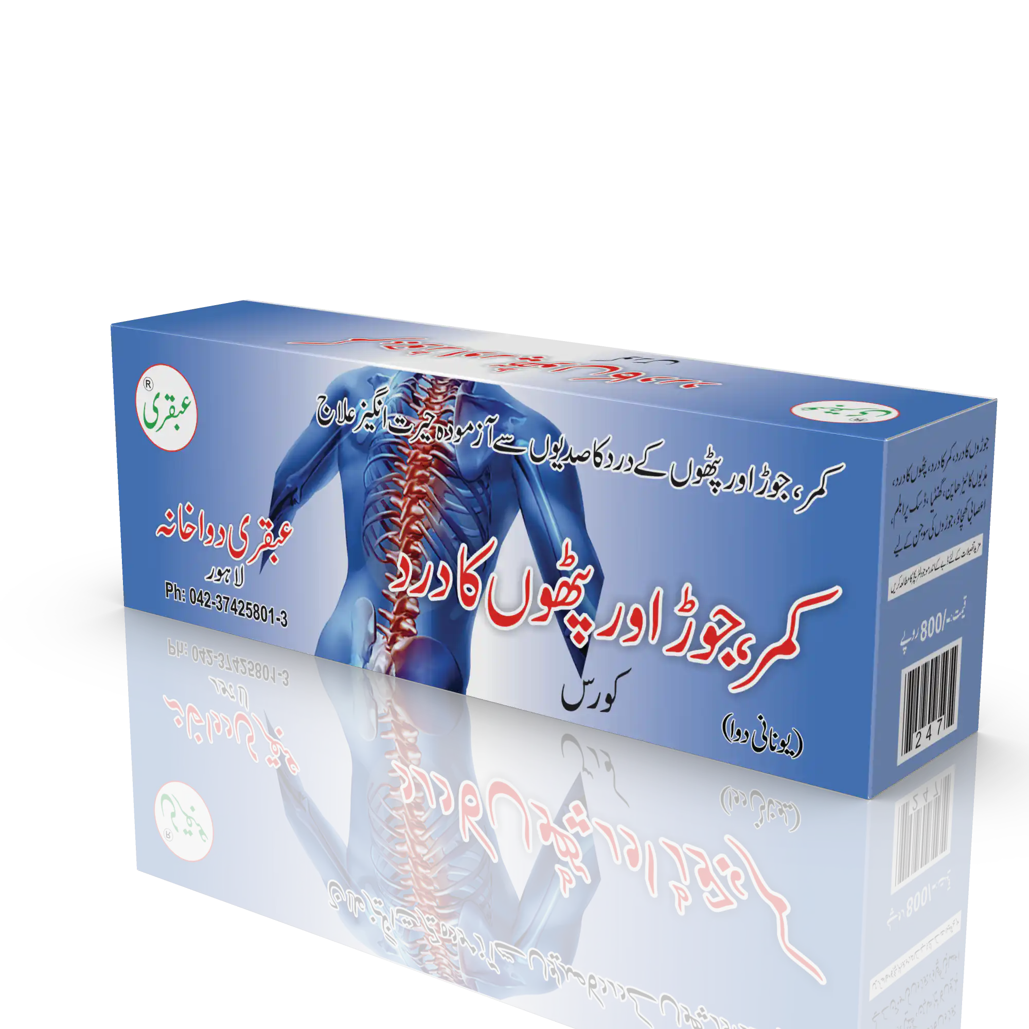 Shop Now Ubqari Kamar, Joron Or Pathon Ka Dard Course