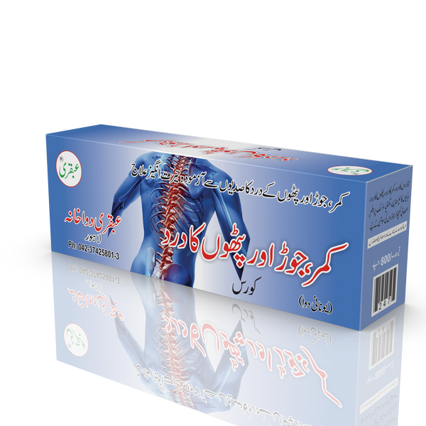 ubqari kamar joron pathon dard course natural herbal medicine joint back pain treatment