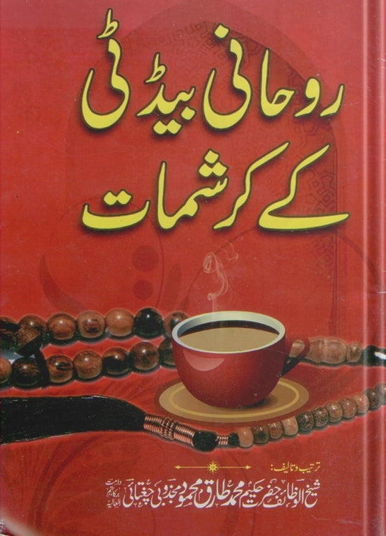 ubqari the charisma of spiritual goodness book islamic bed tea remedy depression anxiety relief buy now