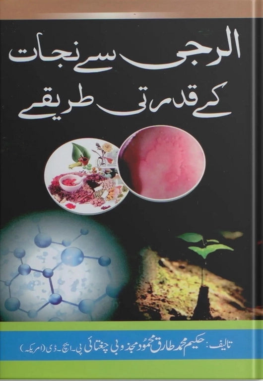 ubqari natural ways to overcome allergy book guide herbal treatment chronic cold sneezing buy now