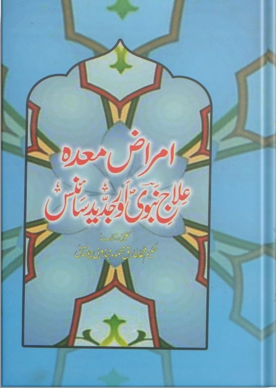 ubqari prophetic cure gastric problems book by dr hakeem muhammad tariq mahmood buy natural stomach treatment guide