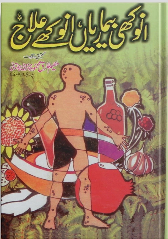 ubqari health book bizarre illnesses marvellous remedies unique treatments wellness guide buy now