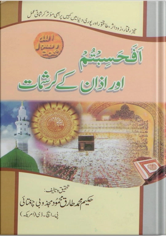 The Miracles of Afahasibtum and Athan