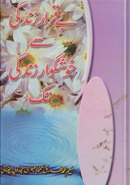 buy ubqari from a restless life to a happy life book happiness principles guide online