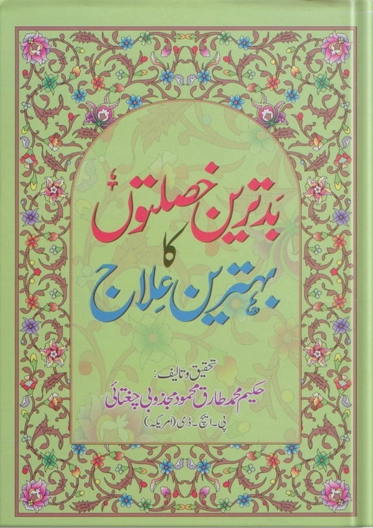 ubqari a ground breaking cure for the worst habits helps quit harmful addictions with natural herbal solutions