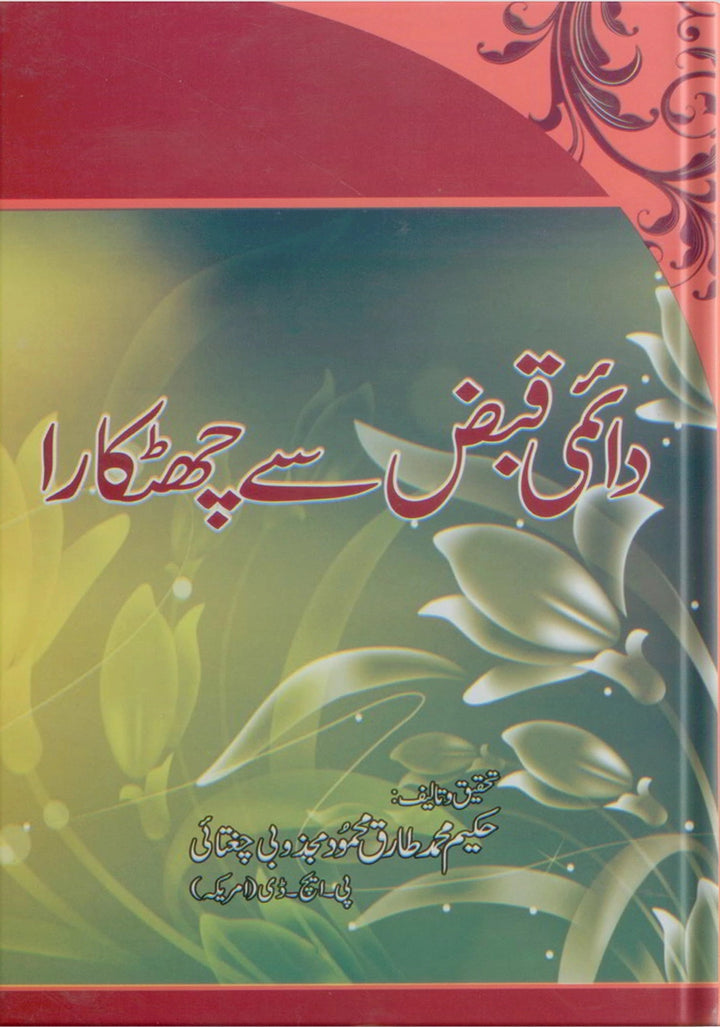 ubqari riddance from chronic constipation natural remedy book guide buy online herbal treatment