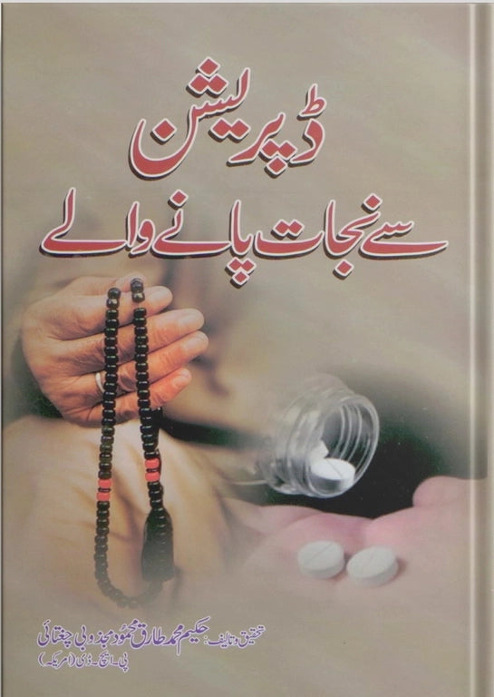 ubqari depression treatment book with proven remedies for anxiety relief and mental wellness