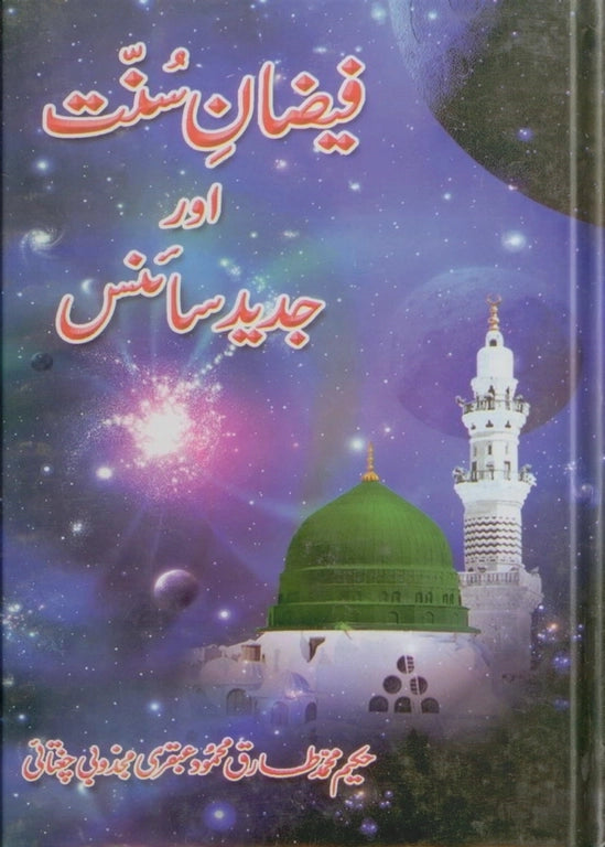 ubqari benevolence of sunnah and modern science book islamic medicine prophetic principles buy online