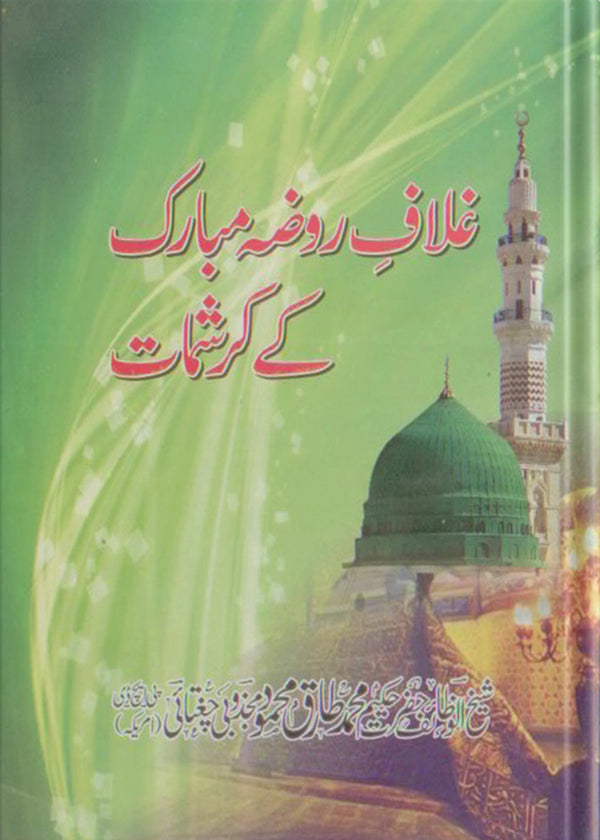 ubqari prophets grave blessed cover miracles book purchase for divine barakah spiritual experiences