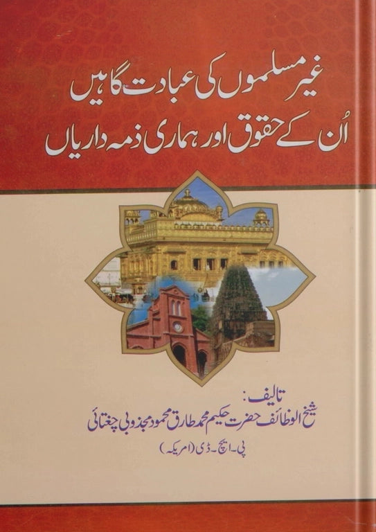 Worship Places of Non-Muslims, Their Rights And Our Duties