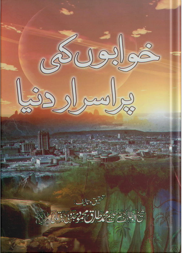 ubqari mysterious world of dreams islamic book dream interpretation guide buy online