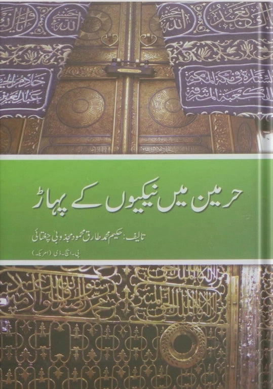ubqari comprehensive hajj guide book with umrah rewards prayers and haramain travel tips for pilgrims
