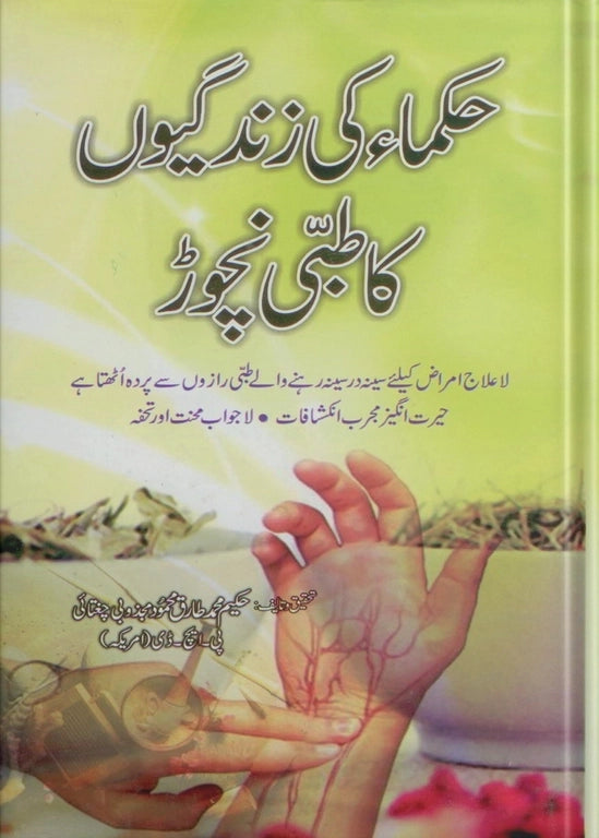 get ubqari medical tricks lifetime experiences book expert physicians practical health wisdom