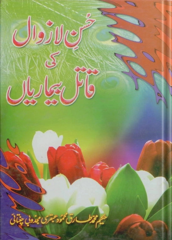 ubqari the killer diseases of undying beauty book womens health islamic guidance natural remedies buy now
