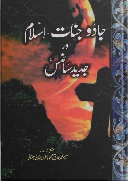 ubqari magic demons islam modern science book spiritual cure protection from evil buy online