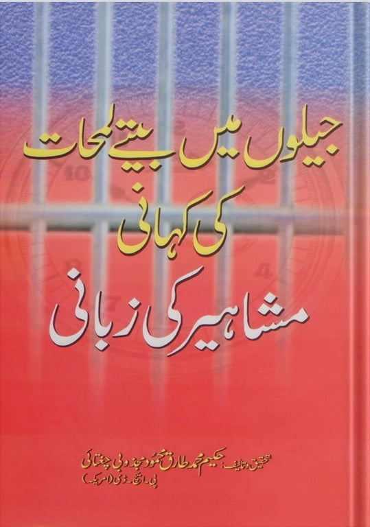 ubqari book celebrities days of captivity islamic history personalities struggles purchase