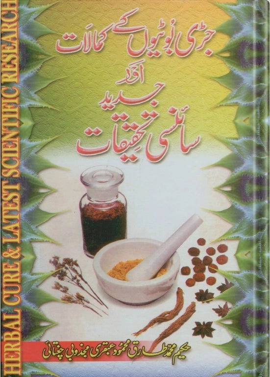 ubqari herbal medicine book modern scientific research islamic greek treatment buy online