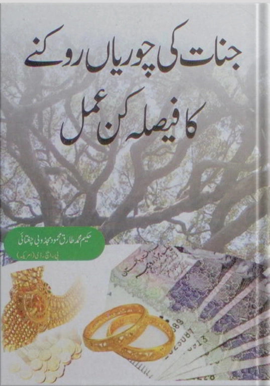 ubqari guide to stop demonic thefts offers spiritual protection and lasting relief