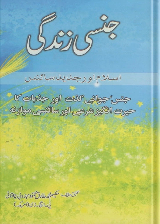 Sexual life in Islam & Modern Science