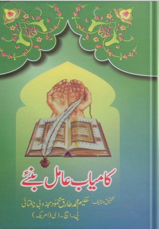 ubqari exorcist success book spiritual aamil guide with real experiences buy today