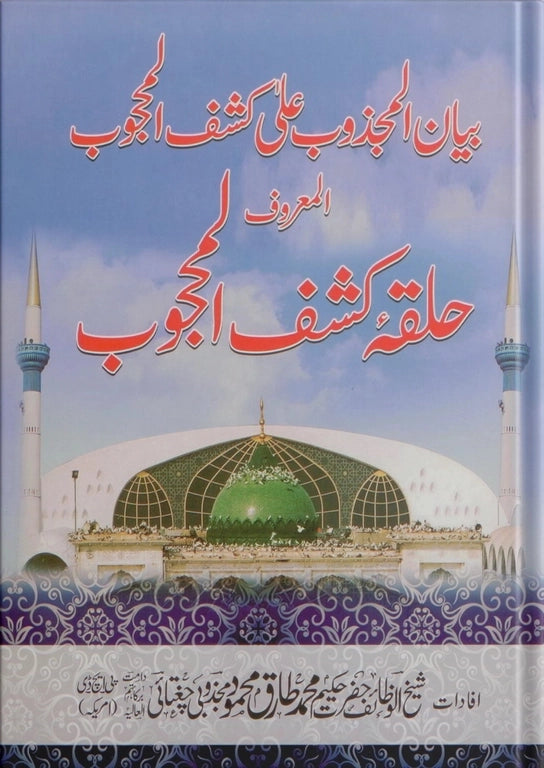 ubqari majzoobi interpretation kashful mahjoob spiritual islamic book sufi teachings buy online halqa study guide