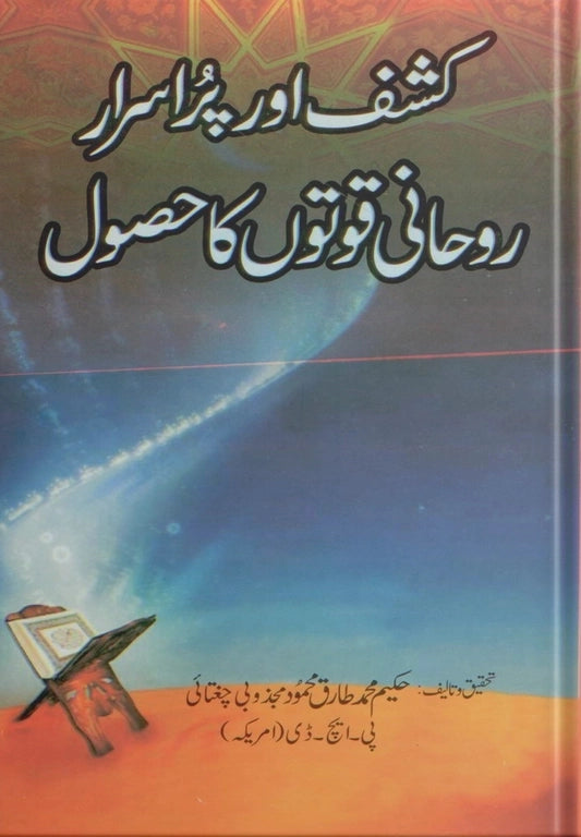 ubqari guide to stop demonic thefts offers spiritual protection and lasting relief