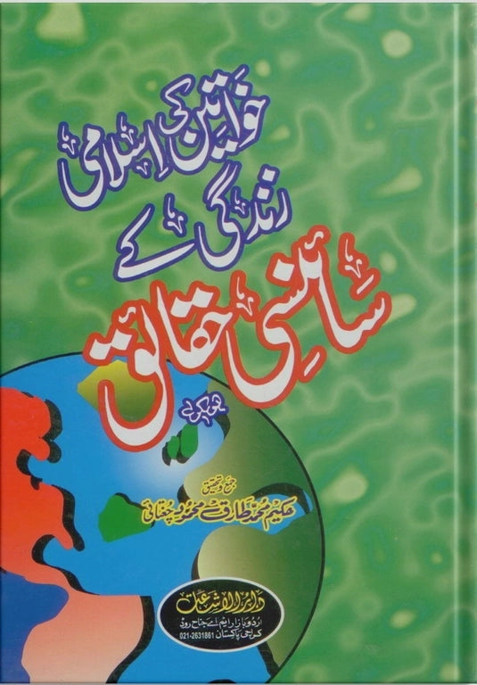 life of women in islam modern science ubqari book islamic womens guide buy now